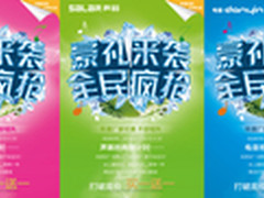 买一送一 声丽声籁电音联合 造四月狂欢