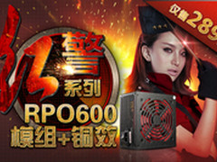 双管输出 游戏悍将红警600W仅售289元