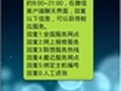 联想服务率先推出微信客服中心系统