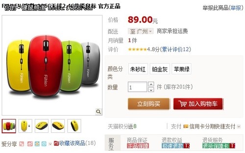 多种颜色可选 富勒A25G鼠标仅售价89元