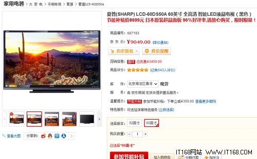 夏普60英寸智能液晶电视 成交价8699元