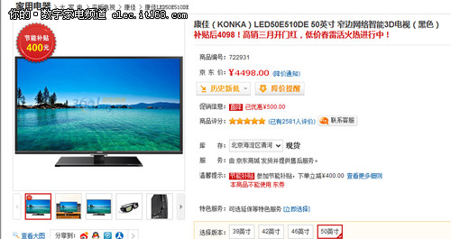 康佳50英寸网络智能3D电视 仅售4098元