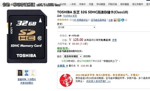 全网最低价 东芝32GB C10存储卡仅125元