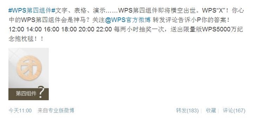 WPS将推第四组件 真面目引网友猜测