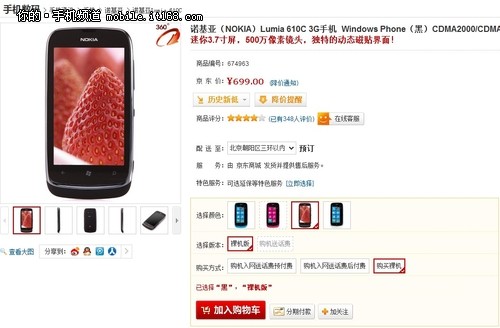 WP7最低价 诺基亚610C仅售699元