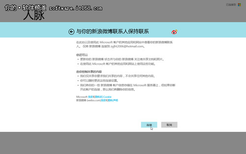 简单方便!新浪微博整合到Win8人脉应用-IT168