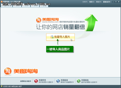 批处理软件美图淘淘助你化身网店美工