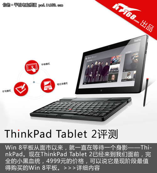 ThinkPad Tablet 2评测
