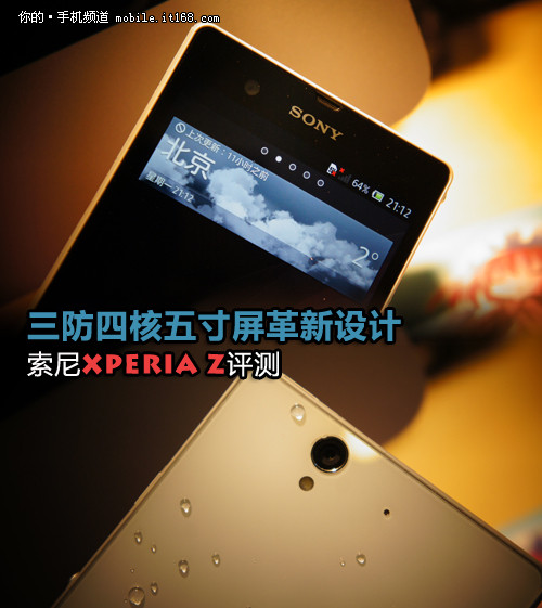 XPERIA Z评测规范