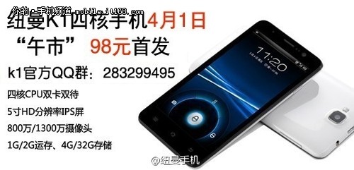 四核才买98元？5寸屏纽曼K1曝光