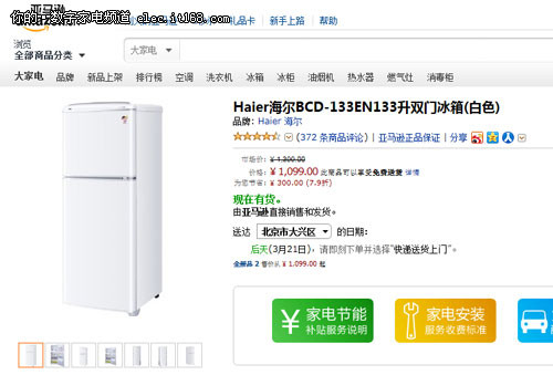 经济型海尔节能133L双开门冰箱仅1099元