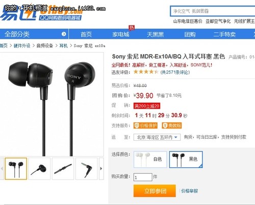 限时1天 Sony黑色耳机EX10A包邮仅39元