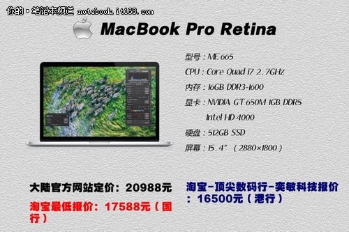 苹果Macbook行水货报价