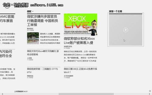 大图看新闻 Win8系统应用体验之资讯