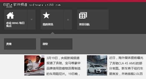 大图看新闻 Win8系统应用体验之资讯