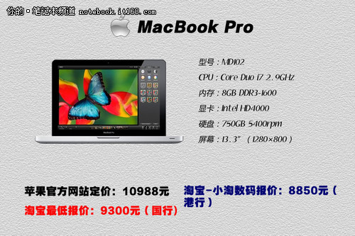 苹果Macbook行水货报价