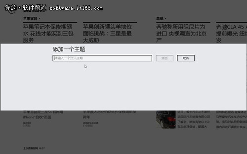 大图看新闻 Win8系统应用体验之资讯