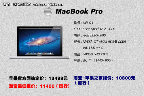 苹果Macbook行水货报价