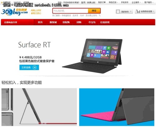 微软扩展Surface RT中国市场零售渠道