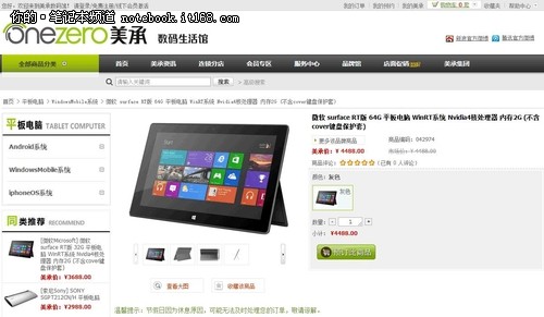 微软扩展Surface RT中国市场零售渠道