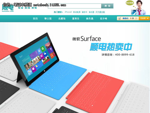 微软扩展Surface RT中国市场零售渠道