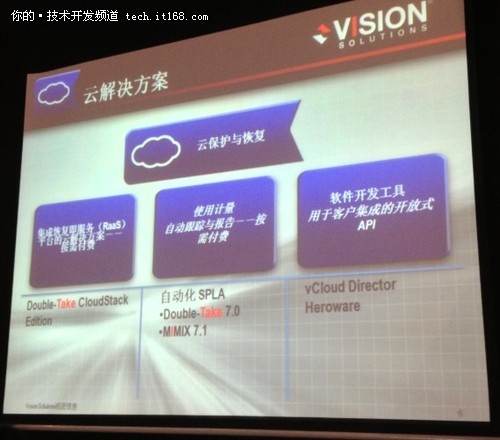Vision开启云端路线 全面进军RaaS平台