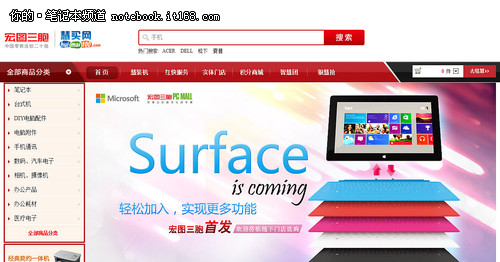 微软扩展Surface RT中国市场零售渠道