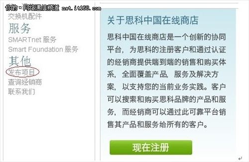 思科中国在线商店上线新功能SMB