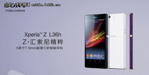 四核五寸革命性设计 索尼Xperia Z评测