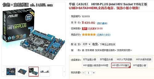 家庭娱乐极速体验！华硕H61M-PLUS 热销