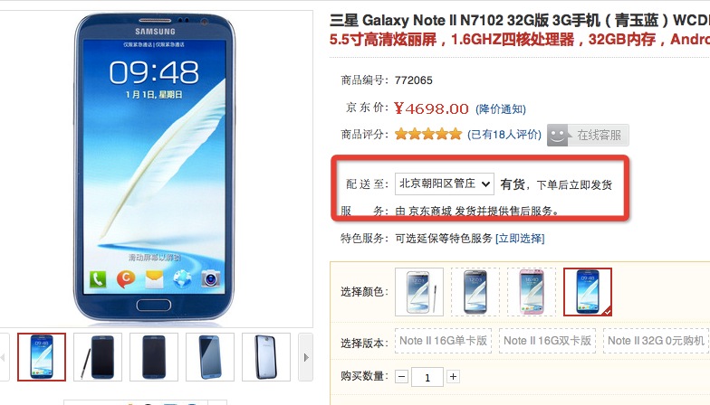 【图】5寸四核双卡 三星Note2蓝色亮相 - 手机