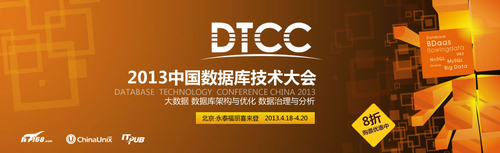 DTCC2013：百度大规模存储系统非常好的实践
