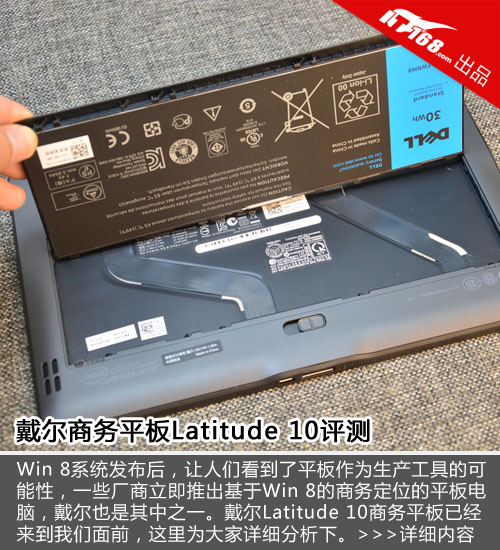 出奇制胜 戴尔商务平板Latitude 10评测