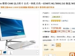 WIN8独显一体机 联想C440售3739