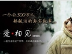 《爱相见》让幸福一触可及