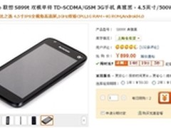 超清大屏 联想 S899t仅899