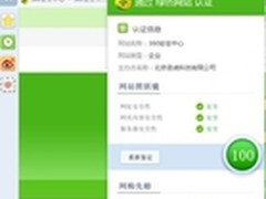 网购不丢钱 详解360安全浏览器照妖镜