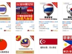 清明旅游热 上网代办签证小心泄露隐私