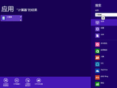 为Windows 8找回开始菜单下的“附件”