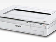 精美且高速 爱普生DS-50000扫描仪9600