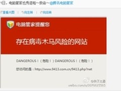 “卖萌”无罪，腾讯电脑管家引微博高潮