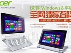 你购机我买单！宏碁W510价格你来定