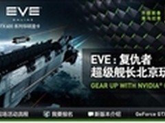 游戏玩家专享 GeForce华硕显卡限量团购