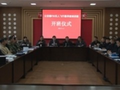 公安部装财局AEE无人飞机培训班召开！
