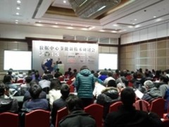 数据中心节能新技术研讨会从北京启航