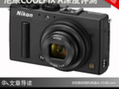 小身材大味道 尼康COOLPIX A深度评测