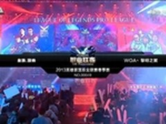LOL春季赛 狼蛛皇族强势压制WOA获胜！