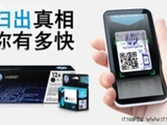 扫知真相尽享低碳办公 耗材验证全解析