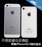 iPhone5仅售4099元 iPhone系列降价盘点