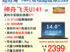轻薄全能 神舟飞天14吋超级本UI41 2399